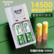 德力普14500锂电池大容量5号可充电器相机闪光灯3.2v磷酸铁锂7号