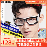 眼镜帮篮球运动眼镜护目镜近视眼镜框男款运动防护专用足球眼镜架