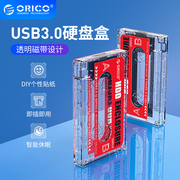 orico奥睿科2.5英寸笔记本移动硬盘盒，外接usb3.0读取硬盘壳磁带盒