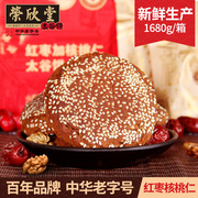 荣欣堂太谷饼香酥红枣核桃仁饼1680g传统糕点零食点心山西特产
