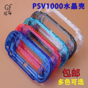 索尼PSV1000水晶盒透明水晶壳psv 1000游戏机保护套塑胶硬壳