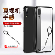 华为p20手机壳无边框小蛮腰，硅胶保护套送金属指环扣(有视频)