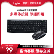 罗技mk200有线键盘鼠标，套装台式电脑办公家用游戏，通用键鼠mk120
