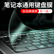 潮拍笔记本电脑键盘保护膜通用全覆盖适用苹果戴尔华硕华为小米联想荣耀宏基惠普星pro套15.6寸14贴纸防尘罩