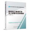当当网钢结构工程造价员手工算量与实例精析中国建筑工业出版社正版书籍