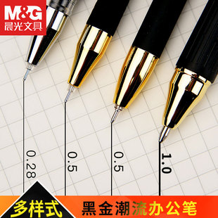 晨光黑金商务中性笔办公黑水笔0.28mm全针管1.0签字笔0.5mm子弹头财务记账白领日系速写创意磨砂日式学生文具