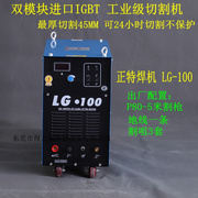 。正特焊机lg-100等离子切割机100a工业型切机逆变式，进口igbt模块
