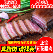 正宗腊肉五花肉自制烟熏熏肉自然风干非湖南贵州四川风味江西特产