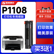 墨道适用hp惠普p1108硒鼓laserjetpro，p1108激光黑白打印机11