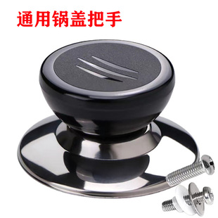 防烫玻璃锅盖把手柄锅盖提手锅盖帽通用螺丝锅盖顶锅盖头配件个装