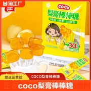 雅客coco梨膏棒棒糖润喉，硬糖儿童零食袋装糖果，棒梨汁48g分享