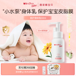 薇诺娜宝贝特安养护身体乳，50ml儿童保湿滋润润肤乳，婴儿宝宝润肤霜