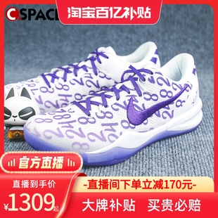 cspacezb20nikekobe8proto科比8白紫低帮篮球鞋fq3549-100