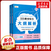 333教育综合大纲解析(全2册)333教育综合蓝皮书编写组编考研(新)文教新华书店正版图书籍北京理工大学出版社