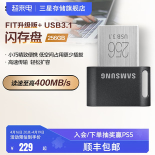 三星迷你u盘256g电脑，车载usb3.1迷你闪存盘，存储优盘