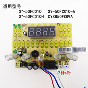 适用苏泊尔电压力锅sy-50fc01q50fc89a灯板控制板显示板主板配件