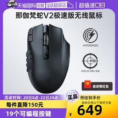 Razer雷蛇那伽梵蛇V2极速版鼠标