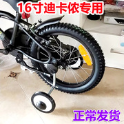 迪卡侬自行车辅助轮16寸专用迪卡龙童车配件平衡轮护轮