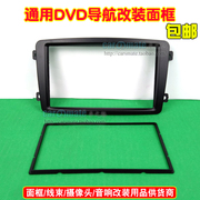 适用02-04奔驰W203 DVD导航改装面框 奔驰C系通用机改装面框 面板