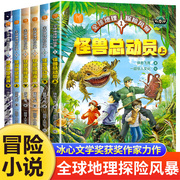 全球地理探险风暴全6册怪兽总动员穿越骷髅海岸误闯地球，黑洞7-12岁儿童地理博物探险小说，三四五六年级小学课外地理探险启蒙书读物