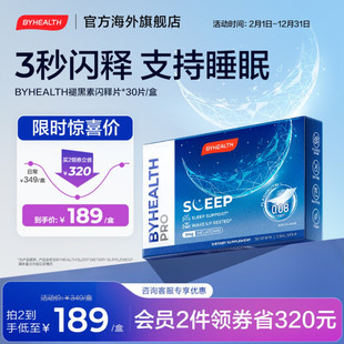 BYHEALTH睡眠汤臣倍健海外版褪黑素非软糖闪释0蔗糖含片清新30片