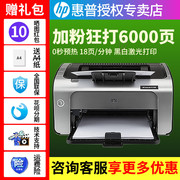 HP/惠普P1108黑白激光打印机家用小型迷你学生家庭作业A4办公商用凭证 NS1020W手机无线WIFI 替HP1008 1106