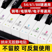 钢琴键盘贴纸88/61/54键儿童成人电子琴通用无胶电子琴61键键盘贴