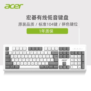 acer宏碁静音键盘鼠标套装，有线机械手感台式电脑，通用女生办公打字