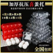100个红色10枚草土生喜蛋创意托盘鸡蛋满月吸塑托塑料包装蛋盒架