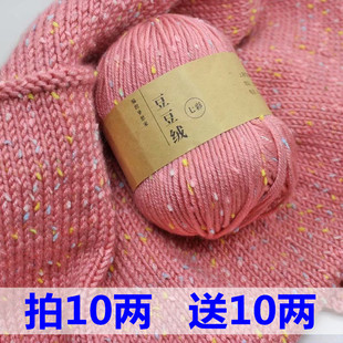 花色毛线彩点宝宝线手工，编织毛衣围巾彩色线，蚕丝蛋白绒中粗线
