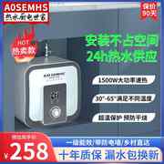 AOSEMHS小厨宝热水器即热式台下小型厨房电热水宝储水式家用速热