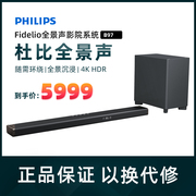 Philips/飞利浦B95回音壁家庭影院套装5.1.2杜比全景声无线低音炮