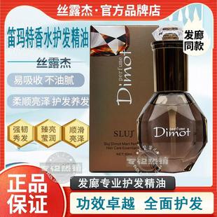 SILU丝露杰笛玛特迪马特香水护发精油干枯毛躁卷发发尾油精华