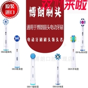 博朗Oralb欧乐B电动牙刷成人通用替换头eb20 eb50 eb18 eb25