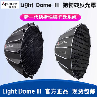 爱图仕Light Dome III抛物线反光罩美颜直播视频补光摄影灯柔光箱