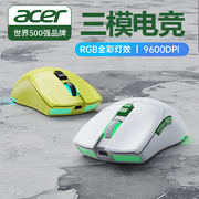 acer/宏碁无线游戏鼠标电竞专用蓝牙三模有线笔记本可充电LOL吃鸡