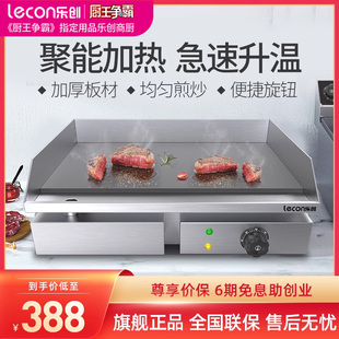 lecon/乐创 电扒炉铁板烧设备商用煤气 小吃摆摊手抓饼烤冷面机器
