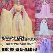 古代玩具衣服60厘米古装娃娃换装衣服女孩公主玩具宫廷礼服套装