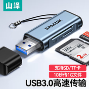 山泽读卡器sd卡tf内存usb3.0高速款typec多合一电脑手机，otg行车记录仪车载存储卡相机u盘迷你