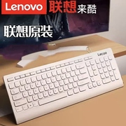 来酷联想键盘，白色有线usb超薄巧克力电脑台式笔记本通用