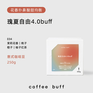 e04瑰夏自由4.0geisha花香，柑橘风味意式浓缩拼配咖啡豆espresso