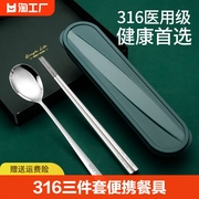 316不锈钢筷子勺子套装学生便携餐具三件套上班族收纳盒旅行调羹