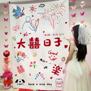 多巴胺婚房布置装饰婚礼新娘晨袍拍照道具今天结婚创意大挂布条幅