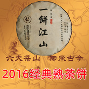 六大茶山一饼江山熟茶饼勐海普洱茶熟饼2016六山熟普饼茶