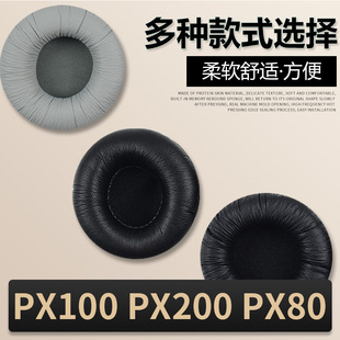 适用森海寒尔PX100耳机套海绵套PX100-II PX100 PX200 PX80头戴式耳机耳罩套耳绵皮套头梁垫横梁配件更换