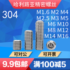 304不锈钢gb77平端内六角紧定螺丝
