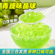 广禧青提脆波波1kg 寒天晶球啵啵商用水果捞珍珠奶茶店专用小配料