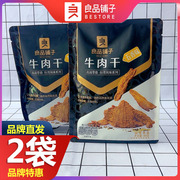 良品铺子-五香味牛肉干，80g*2袋手撕肉脯，风干牛肉网红休闲零食