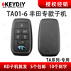 kdta016键丰田智能卡子机适用于埃尔法(埃尔法，)威尔法专用遥控器钥匙
