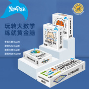 Yaofish鳐鳐鱼大数学儿童益智争强斗数逻辑桌游套装 6岁以上